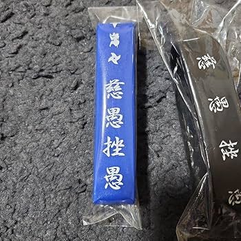 【最終値下げ】-真天地開闢集団-ジグザグ 2点ラバーバンド(白・黒セット) Amazon.co.jp: 《 初回限定盤 》 -真天地開闢集団-ジグザグ